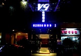 武汉V9连锁酒店（原世纪花宾馆）