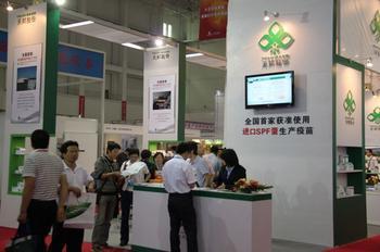 第十一届中国畜牧业展览会