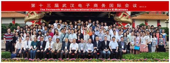 第十三届武汉电子商务国际会议成功召开