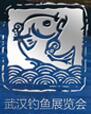 2018年第11届武汉钓鱼及户外用品展览会