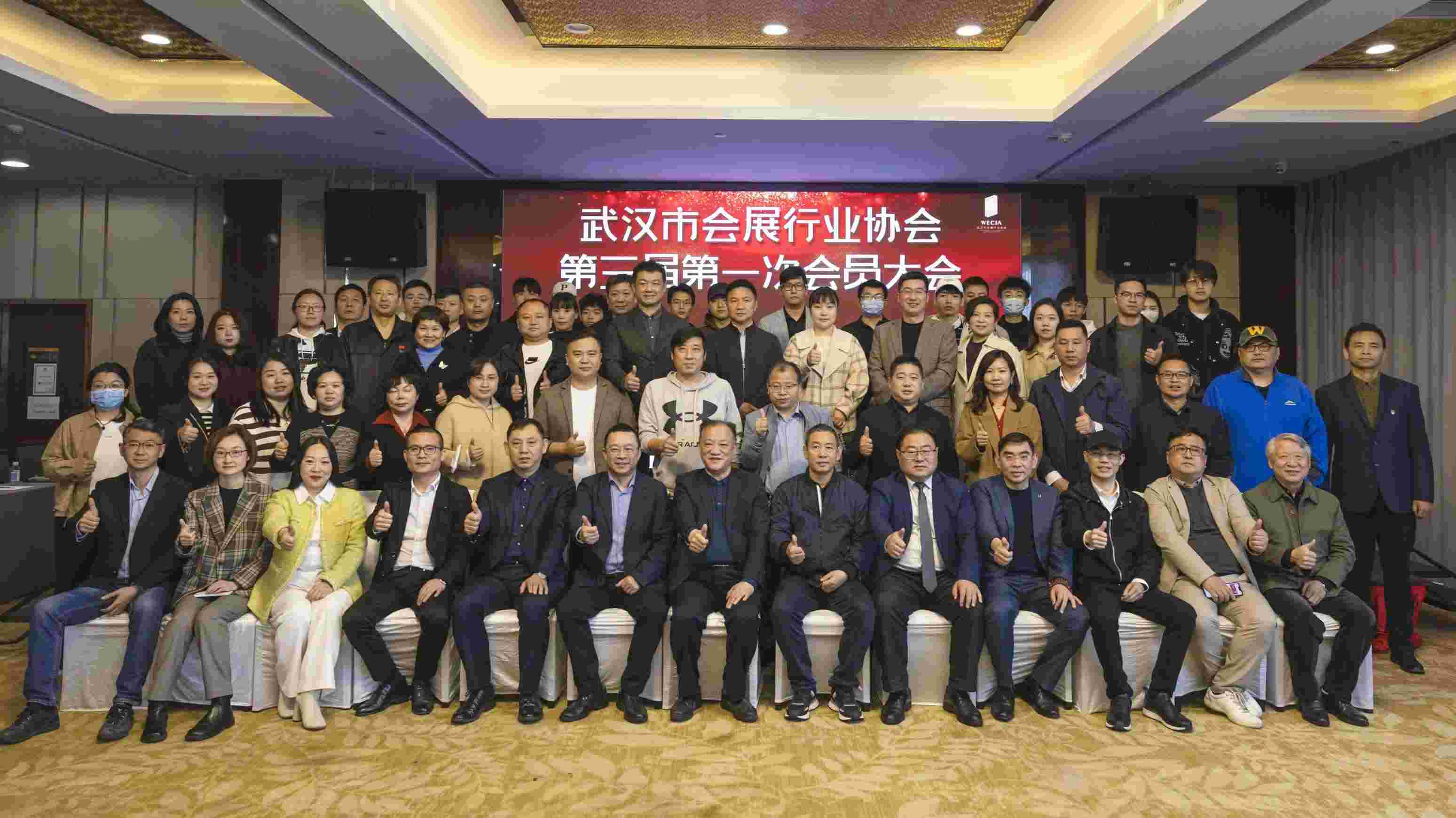 武汉市会展行业协会第三届第一次会员大会成功召开