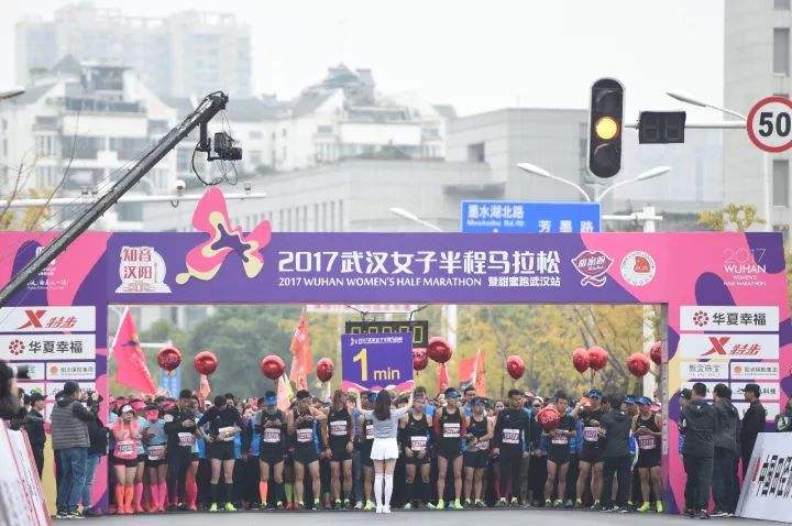   2017武汉·知音汉阳女子半程马拉松暨甜蜜跑武汉站